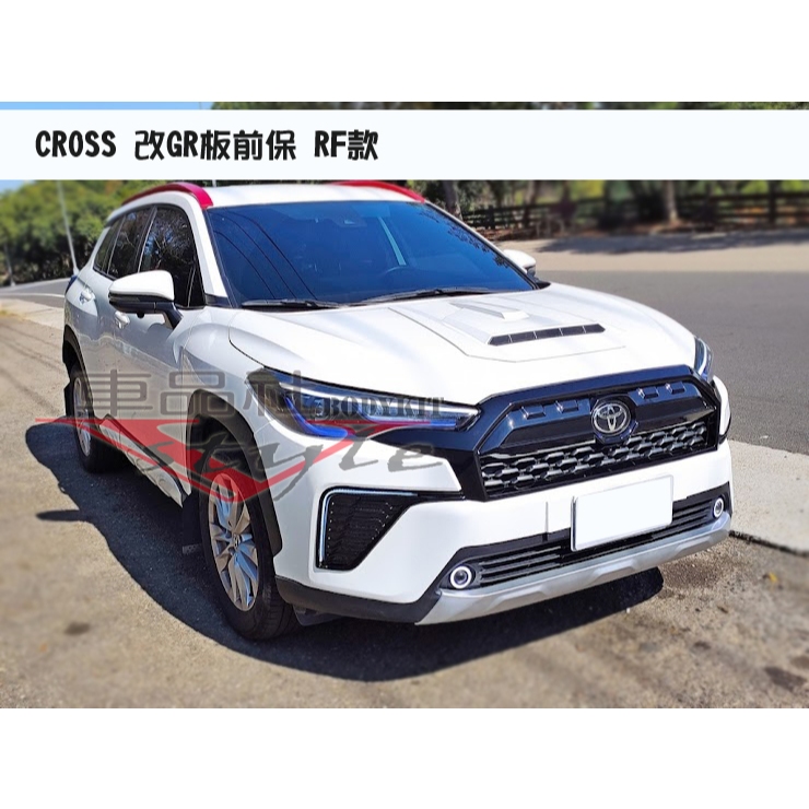 【車品社空力 】TOYOTA 2024 CROSS類GR車頭前大包 前保 原廠雙色烤漆 不含運 (需預購)