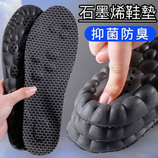 臺灣現貨 石墨烯鞋墊 運動鞋墊 足弓鞋墊 舒適鞋墊 久站鞋墊 柔軟鞋墊 防臭鞋墊