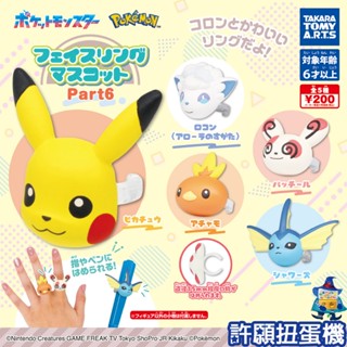 【許願扭蛋機】『現貨』 精靈寶可夢 大頭戒指 P6 全5種 扭蛋 轉蛋 T-ARTS 寶可夢 神奇寶貝 戒指