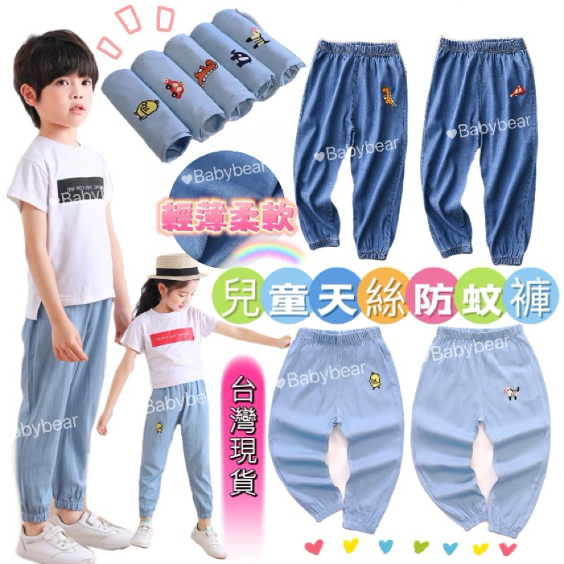 【BabyBear】現貨 童裝 兒童褲子 兒童長褲 兒童防蚊褲 兒童休閒褲 仿牛仔褲 PH0094