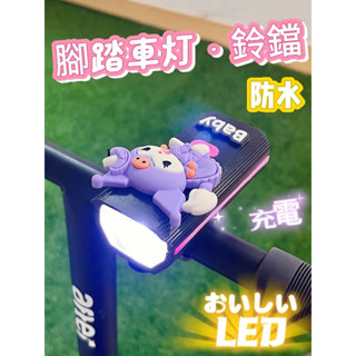 單車鈴 自行車前燈 防水 LED自行車燈 鈴鐺 車鈴鐺 腳踏車 自行車 充電 自行車用品 腳踏車裝飾 自行車燈 腳踏車燈