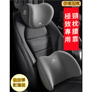 極致汽車頭枕 QX50 QX60 QX70 EX FX JX Q50 Q60專用記憶棉汽車護頸枕 腰靠