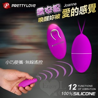 PRETTY LOVE 派蒂菈‧Joanne 喬安妮 12變頻無線遙控跳蛋