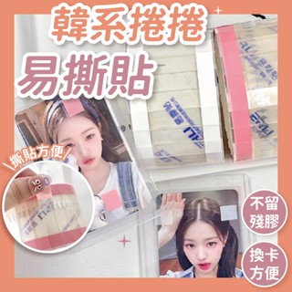🔥現貨24H秒出🔥韓系捲捲易撕貼 索引貼紙 包材便利貼 硬卡套 標籤貼 出卡 打包材料 分類貼紙 包卡N次貼{S