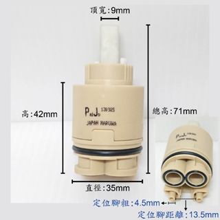 【日製】沛久心35高腳 陶瓷芯 陶瓷心 水龍頭 蓮蓬頭 日本 陶瓷 閥芯 軸心 面盆 廚房 浴室 龍頭 沛久 高腳 35