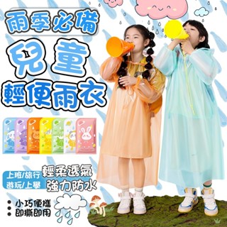 |大雄| 現貨 兒童雨衣 輕便雨衣 壓縮雨衣 輕便雨衣 獨立包裝 拋棄式 雨衣 卡片雨衣 戶外 旅遊 薄款 連身式