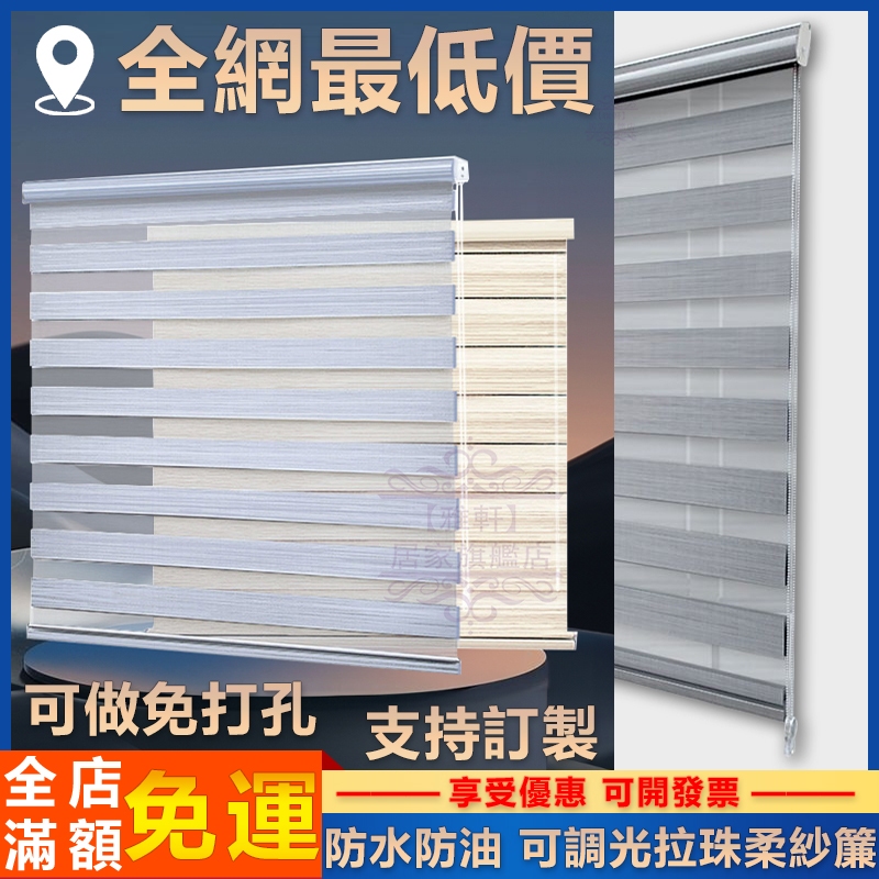 台灣出貨 雙層捲簾 柔紗簾 窗簾 門簾 浴室窗簾 百葉窗 免打孔 百葉窗簾 羅馬簾 調光簾 拉簾 捲簾 遮光窗簾 客製化