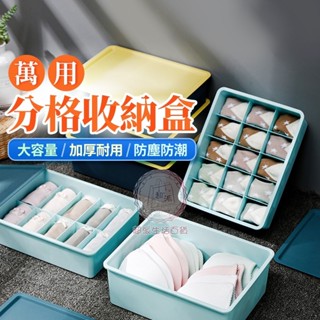 超派生活百貨 多功能簡約收納盒 襪子收納 多格收納盒 內衣褲收納盒 整理盒 收納 儲物盒 內褲收納盒 分隔收納盒