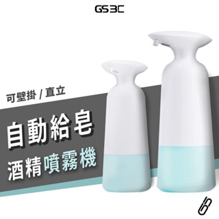 自動 感應 洗手機 泡沫式 免接觸 綿密泡沫 智慧感應 免充電 洗手乳 廚房 浴室 廁所 洗手檯 自動給皂 慕斯 泡沫