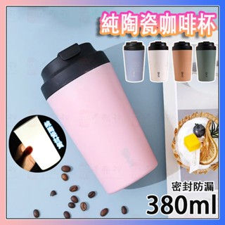 陶瓷咖啡杯 美式咖啡杯隨行咖啡杯 骨瓷咖啡杯 真陶瓷咖啡直飲杯康納斯輕量隨行杯保溫杯隨手杯 純陶瓷手拿杯便攜車載車載水杯