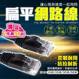 【台灣現貨】網路線 RJ45 扁平網路線 光纖網路 光纖網路 扁線 光纖 超扁線 超薄網路線 百寶袋 【BE819】