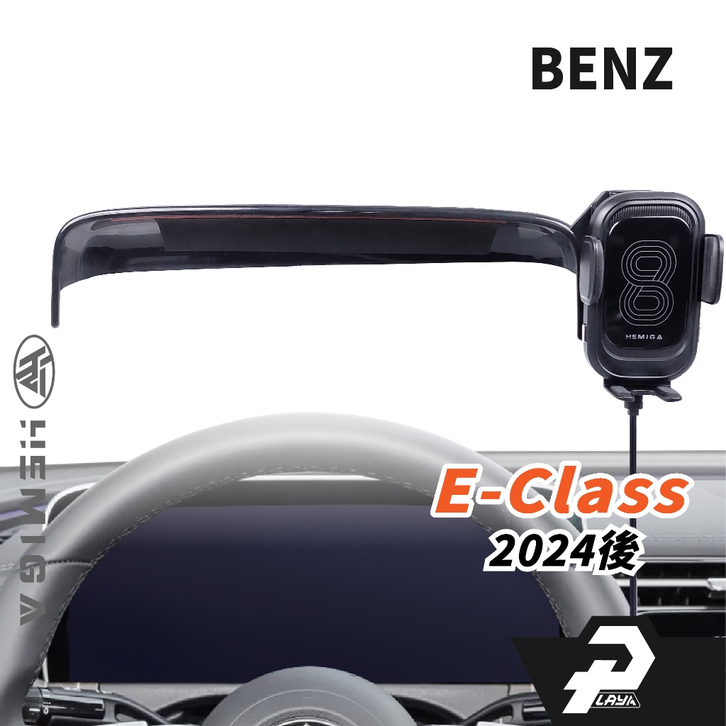 2024~2026 E200 手機架 E300 手機架 benz w214 s214 手機架 屏幕型 手機架