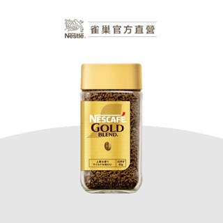 【雀巢】金牌微研磨咖啡罐裝/補充包 惜福短效專區