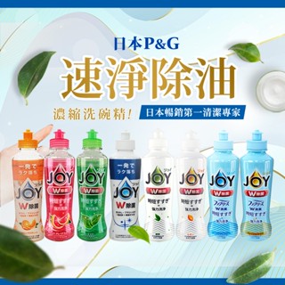 日本P&G JOY速淨除油濃縮洗碗精/洗碗精補充罐 速淨除油 廚房清潔 洗碗盤 去油漬 柑橘【小三美日】D675000x