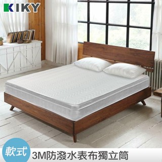 【KIKY】二代美獨立筒 軟床 臺灣製造｜小資族 透氣防潑水 透氣 散熱 3M吸溼透氣 三線獨立筒 單人加大 雙人5尺