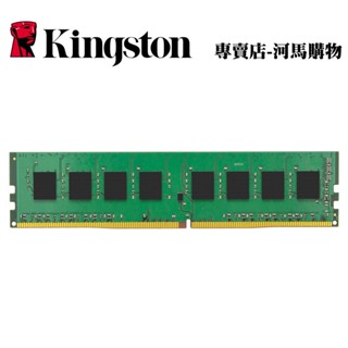 金士頓 DDR4 3200 16G 桌機用記憶體 KVR32N22S8/16 16GB PC4 UDIMM