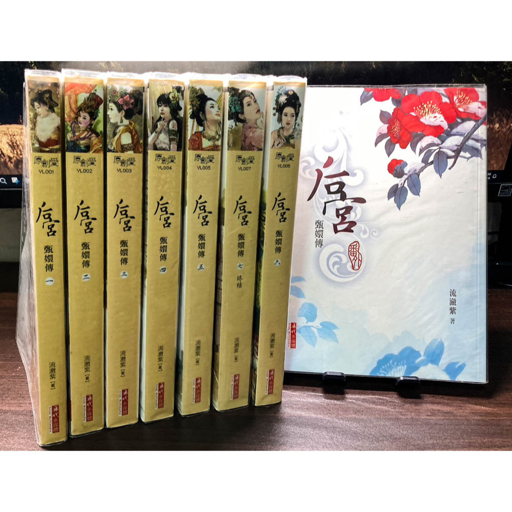 後宮甄嬛傳1~7集(全)