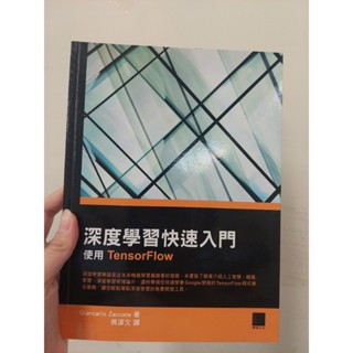 【二手】深度學習快速入門：使用TensorFlow