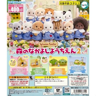 【我愛玩具】Tarlin(轉蛋)森林家族好友幼稚園P2 全4種整套販售