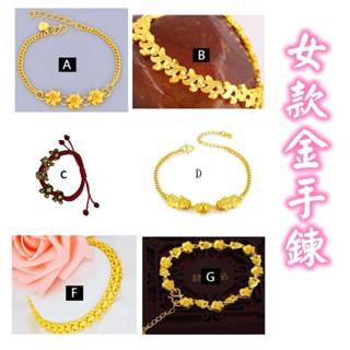 現貨免等🔥金飾品🔥贈禮盒 黃金首飾 18k 女款金手鍊 黃金小花手鏈 金飾 愛心 沙金 手環 生日 禮物 飾品 手鏈