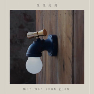❰慢慢逛逛❱🛒┋臺灣現貨┋ 水龍頭小夜燈 造型夜燈 智慧聲控夜燈 USB充電 玄關 臥室 質感好物 創意造型