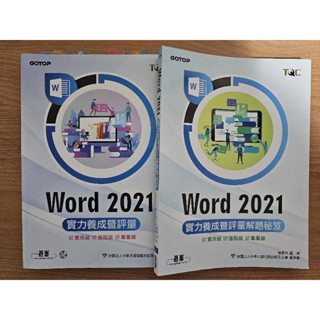 二手書 二手課本 經濟 微積分 TQC WORD PowerPoint Excel