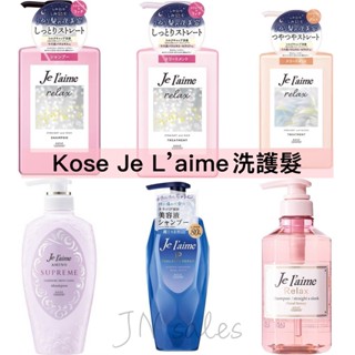 KOSE JE L'AIME洗髮精 護髮乳💗爵戀 修護 RELAX蜂蜜 高絲 RELAX夜美容 氨基酸洗髮