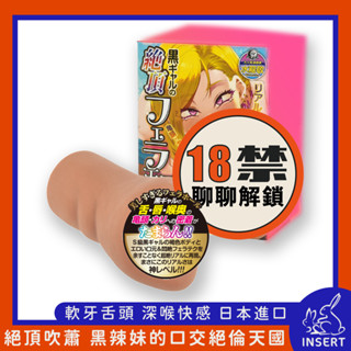 贈潤滑液 日本A-one 絕頂吹簫 黑辣妹的口交絕倫天國男用自慰套 680g 軟牙舌頭嘴巴飛機杯 口腔 口爆 口交飛機杯