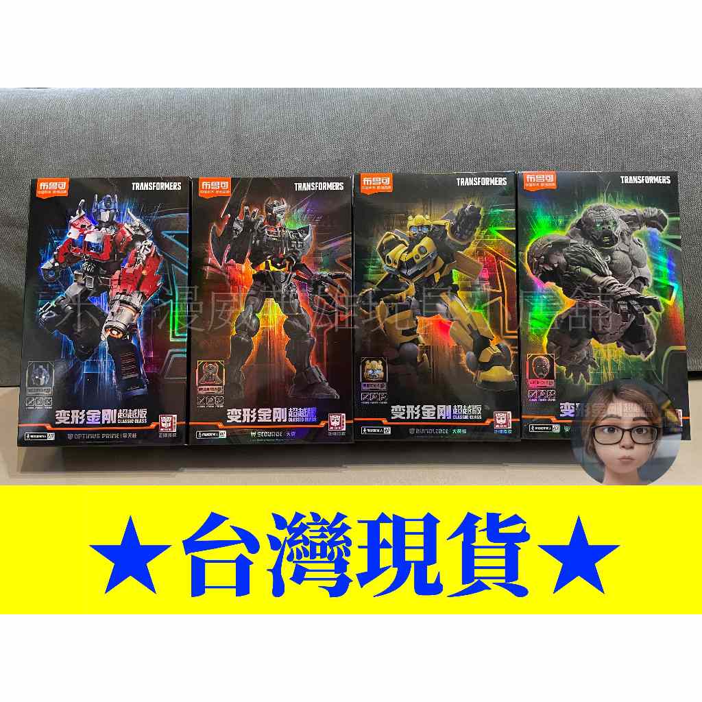 ⭐闆媽⭐ 布魯可 變形金剛 超越版 柯博文 大黃蜂 天災 金剛王 擎天柱 萬獸崛起 組裝模型