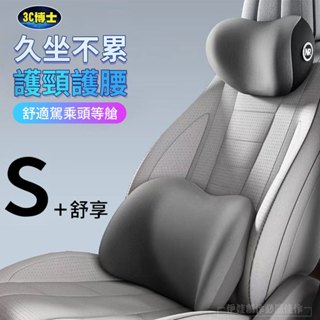 【臺灣現貨🔥頭枕+腰枕】汽車靠枕 車用頭枕腰靠 汽車靠墊 車用枕頭 車用靠墊 汽車靠墊 座椅靠墊 車用腰靠墊 記憶棉內芯