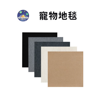 寵物地毯 DIY地毯 貓咪磨爪 隨意剪貼 貓爬貼 逗貓神器 耐磨 耐抓 不掉屑 貼墻貓抓板 貓咪攀爬 貓抓板