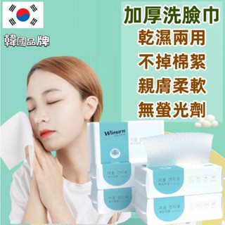 韓國Wimarn 洗臉巾 一次性洗臉巾 乾濕兩用 棉柔巾 美容巾 加厚加大不織布美容巾 抽取式洗臉巾 擦臉巾拋棄式毛巾