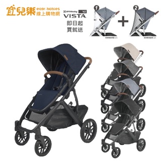 UPPAbaby VISTA V2 王者之尊旗鑑推車 送雨罩+蚊帳【宜兒樂】