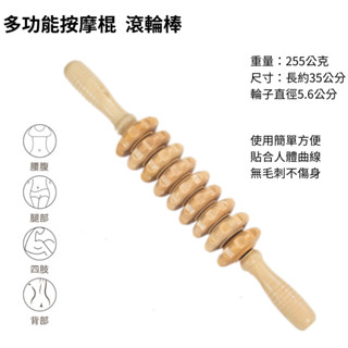 【現貨 附發票】櫸木按摩 刮痧板 九輪 擀筋棒 按摩 附精油 穴位圖 收納袋 櫸木按摩刮痧板套組 木製 按摩器 穴道按摩