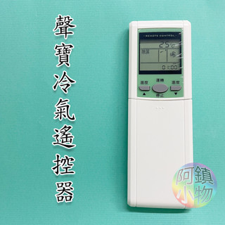 SAMPO 聲寶冷氣遙控器 窗型 分離式 變頻冷暖 冷氣遙控器 聲寶冷氣