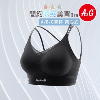 A2G®【細肩帶背心式、運動內衣】臺灣獨賣 冰絲涼感 會呼吸內衣 涼爽不悶熱 罩杯不可拆 美背內衣 細肩帶 13333