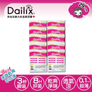 【Dailix 楓葉國】〔隨身包迷你組〕(袋裝出) 29cm吸血鬼超瞬吸抑菌淨味乾爽衛生棉 隨身包10片裝