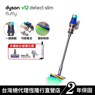 Dyson V12 SV46 Detect Slim Fluffy 智慧輕量吸塵器/除蟎機 原廠公司貨2年保固