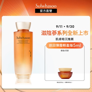 Sulwhasoo 雪花秀 NEW滋陰蔘極萃水 150ml 抗老化妝水 官方旗艦店