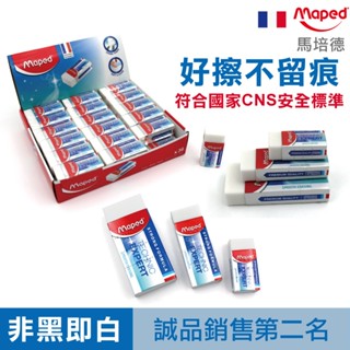 [好擦不留痕] Maped 黏屑橡皮擦 擦布 橡皮擦 小學生文具 官方旗艦