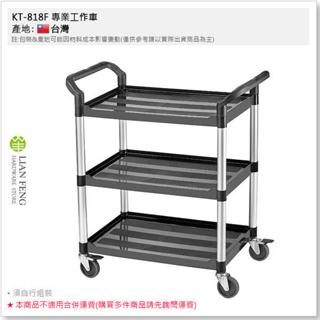 【工具屋】*含稅* KT-818F 專業工作車 餐廳收納推車 手推三層工作車 送餐車 回收碗盤 總荷重250KG 手推車