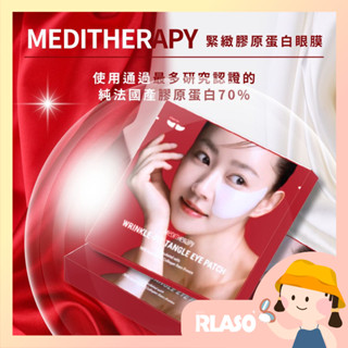 【Rlaso】韓國免稅正品 MEDITHERAPY | 膠原蛋白緊緻眼膜 緊緻修復面膜 滾輪 原廠公司貨