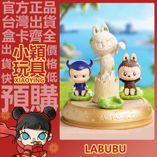 【小穎玩具】隱藏款 labubu the monsters 一起玩遊戲 系列 盲盒 公仔 擺件 禮物 泡泡瑪特 一中盒