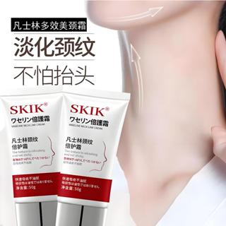 SKIK凡士林頸霜 頸紋霜 頸部護膚 重度細紋護頸霜 提拉緊緻V型按摩美頸霜 頸部護理 天鵝頸 美白脖子頸紋霜