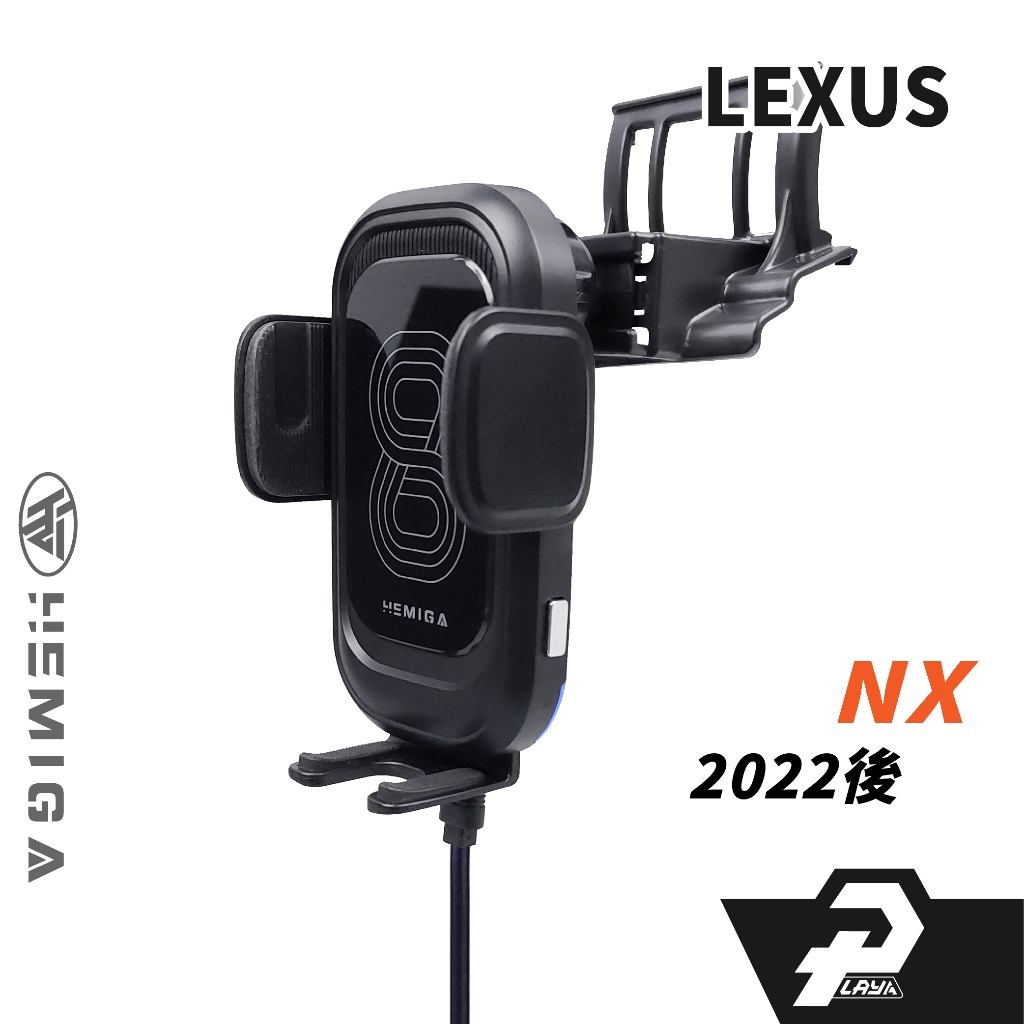 HEMIGA 2022-25年 NX 手機架 NX200 手機架 lexus 手機架 NX250 手機架