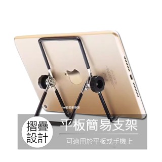 手機 收納支架 平板支架 手機架 ipad 平板架 萬用支架 折疊支架 懶人支架 直播 視訊 金屬支架 支撐架