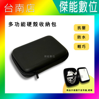 黑色硬殼收納盒 多功能硬殼收納包 小物收納盒 收納包 防刮收納包 硬殼包 配件包