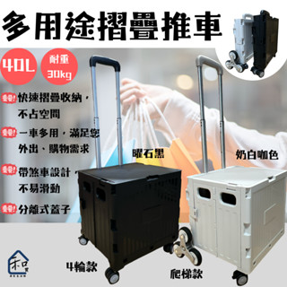 和買居家❞現貨 摺疊收納手推車 推車 戶外推車 露營購物推車 摺疊推車 居家用品 小容量40L推車 輕巧手推車 買菜車