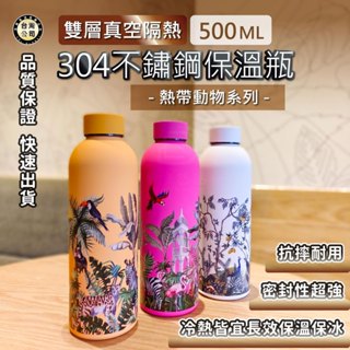 【臺灣現貨】304不鏽鋼保溫杯 500ML防漏冰霸杯 兒童運動水壺 雙層真空保冷保熱 隨行環保杯 學生飲水杯 辦公茶杯