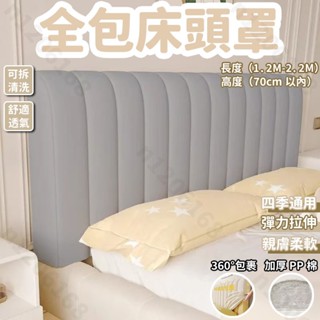 北歐現代 床頭套罩 純色床頭罩 床頭靠墊 床頭保潔罩 床頭背靠罩 靠背軟包 雙人 簡約 可拆洗 輕奢ins 弧形